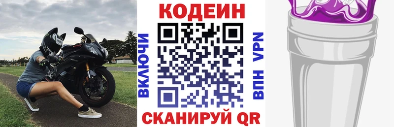 Кодеиновый сироп Lean Purple Drank  Купить где  Льгов 
